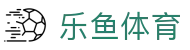 乐鱼体育（LeYu）官方门户